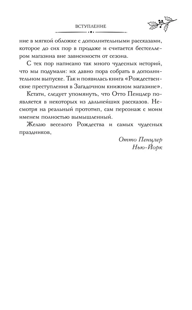 Рождественские преступления в книжном магазинчике