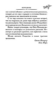 Рождественские преступления в книжном магазинчике
