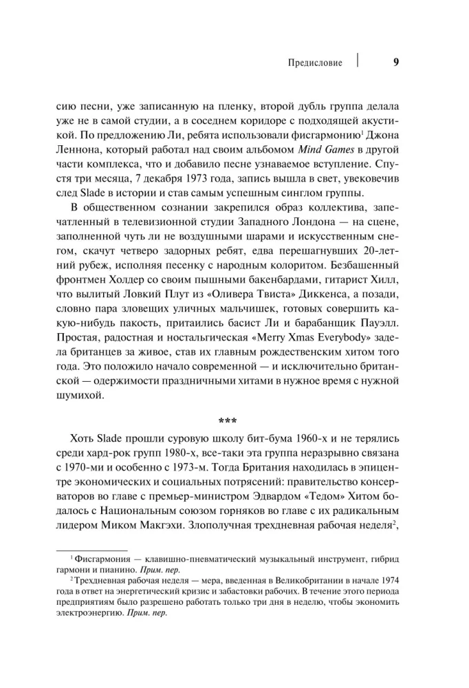 Slade. When the World Goes Mad. The First Biography of the Band