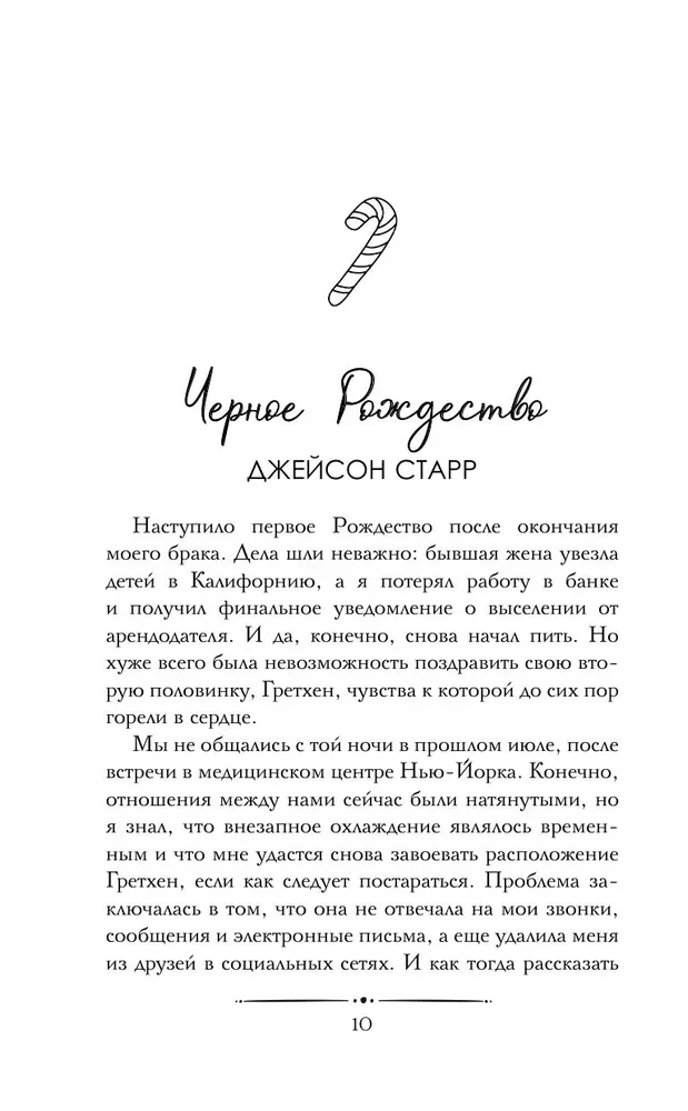 Рождественские преступления в книжном магазинчике