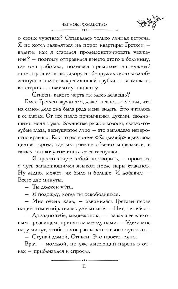 Рождественские преступления в книжном магазинчике