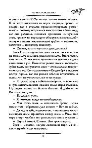 Рождественские преступления в книжном магазинчике