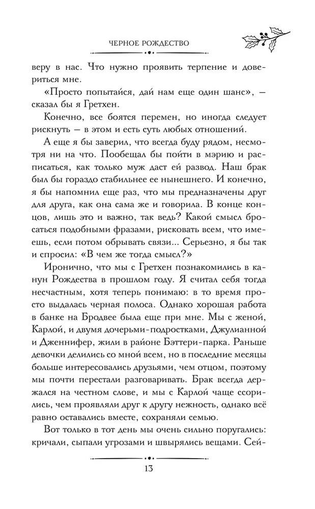 Рождественские преступления в книжном магазинчике