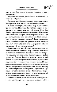 Рождественские преступления в книжном магазинчике