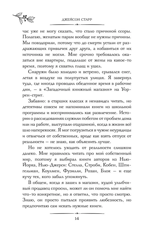 Рождественские преступления в книжном магазинчике
