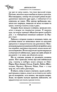 Рождественские преступления в книжном магазинчике