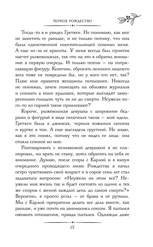 Рождественские преступления в книжном магазинчике