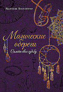 Magical Amulets. Weave Your Destiny