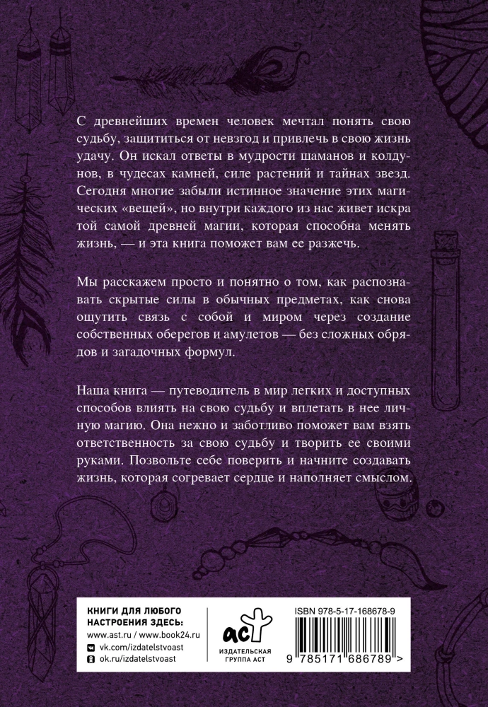 Magical Amulets. Weave Your Destiny