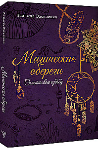 Magical Amulets. Weave Your Destiny