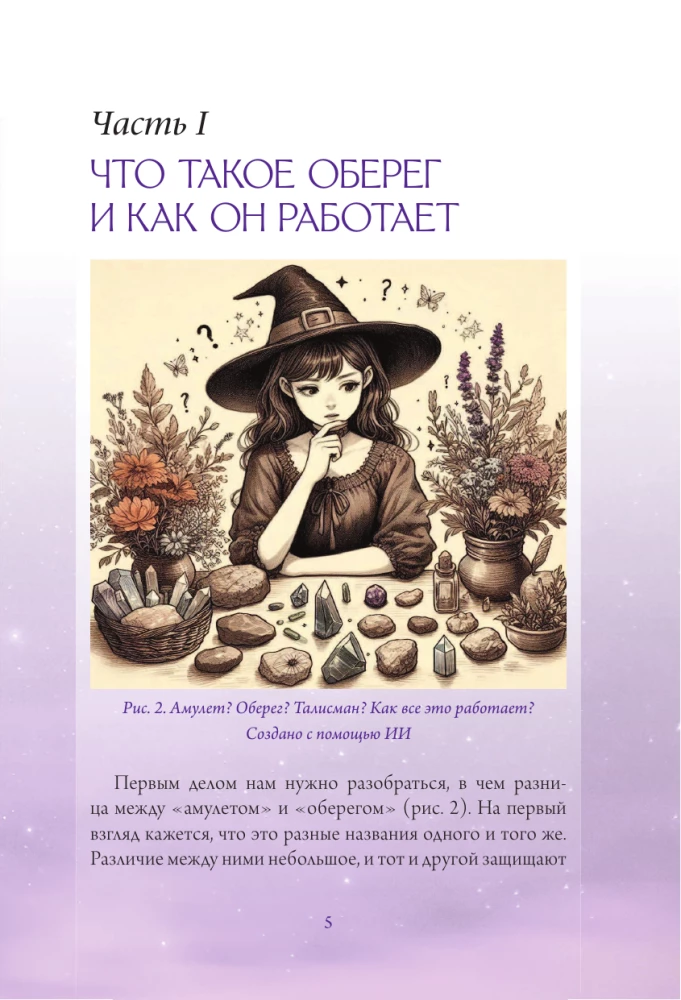 Magical Amulets. Weave Your Destiny