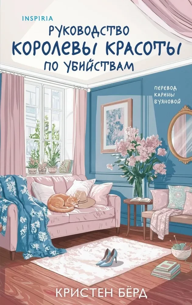 The Beauty Queen's Guide to Murder