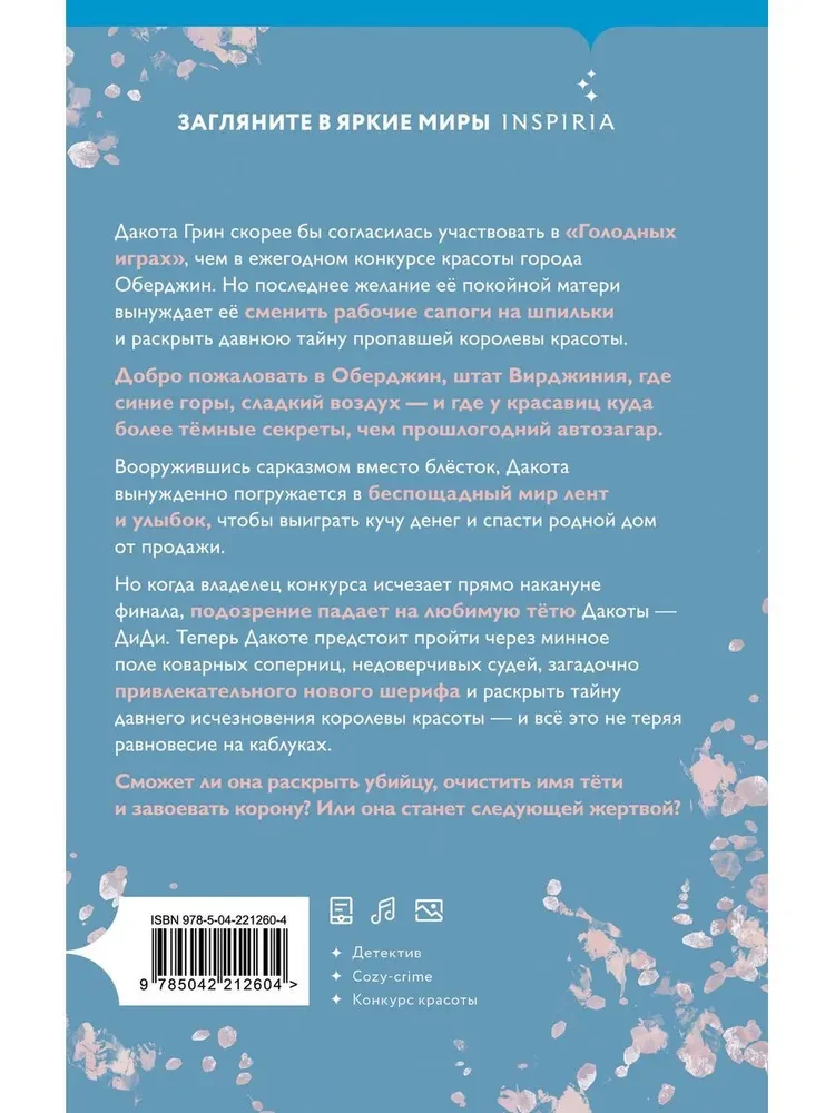 The Beauty Queen's Guide to Murder