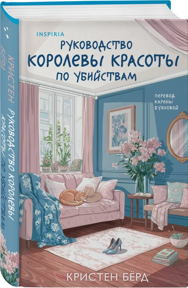 The Beauty Queen's Guide to Murder