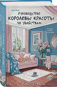 The Beauty Queen's Guide to Murder