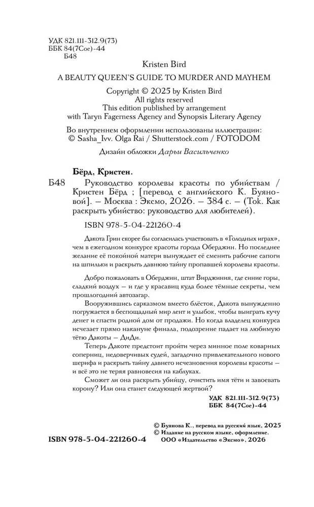 The Beauty Queen's Guide to Murder