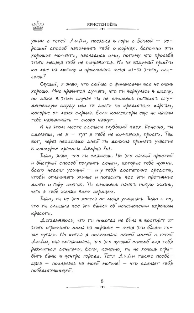 The Beauty Queen's Guide to Murder