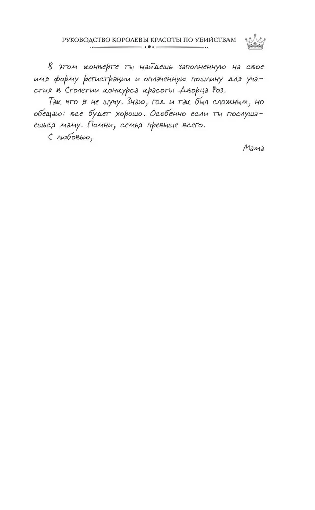 The Beauty Queen's Guide to Murder