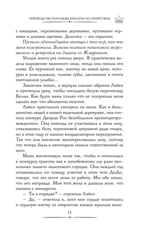 The Beauty Queen's Guide to Murder