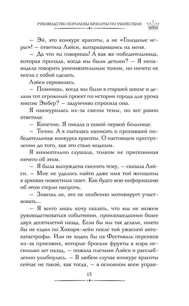 The Beauty Queen's Guide to Murder