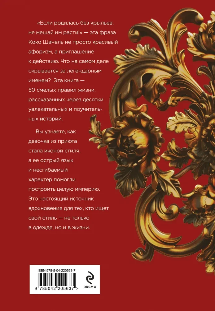 50 Rules of Coco Chanel