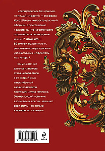 50 Rules of Coco Chanel