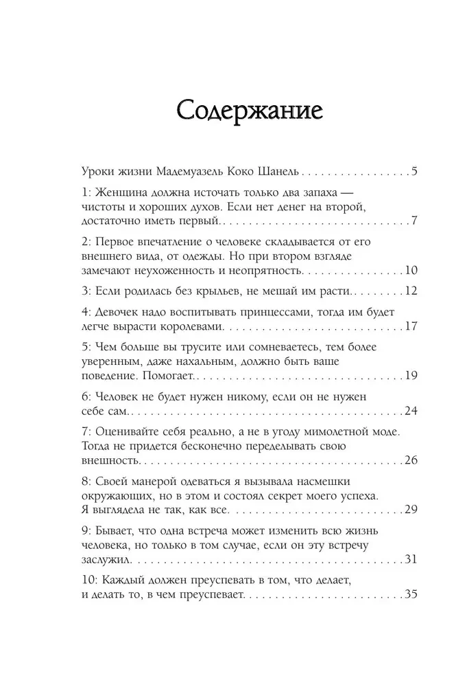 50 Rules of Coco Chanel