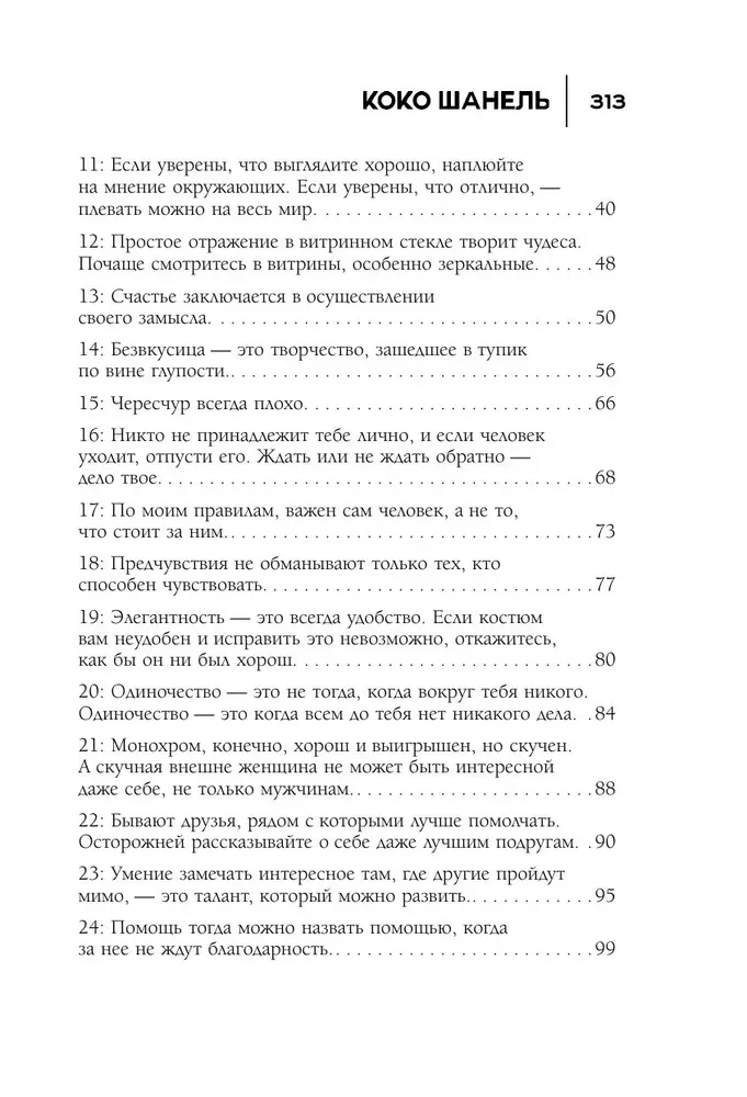 50 Rules of Coco Chanel