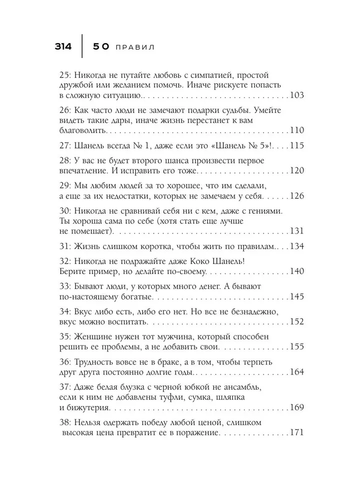 50 Rules of Coco Chanel