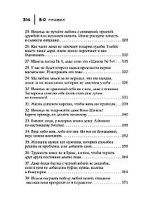 50 Rules of Coco Chanel