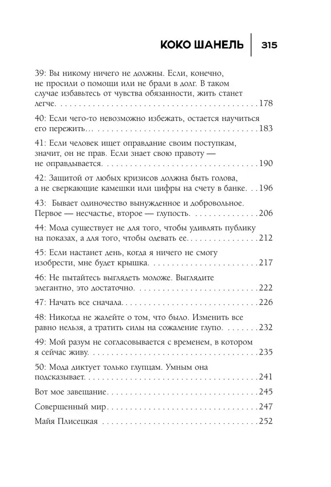 50 Rules of Coco Chanel