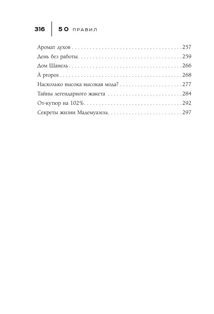 50 Rules of Coco Chanel