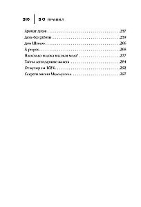 50 Rules of Coco Chanel