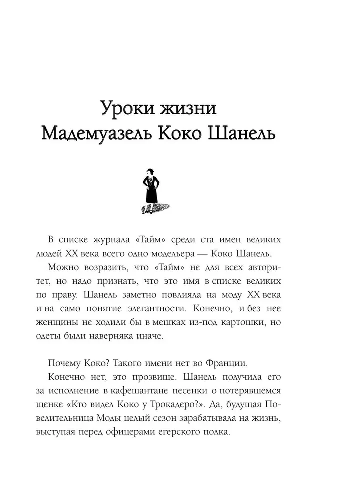 50 Rules of Coco Chanel