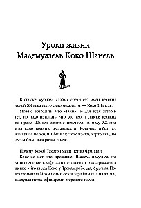 50 Rules of Coco Chanel