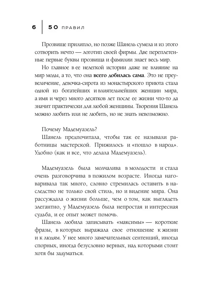 50 Rules of Coco Chanel