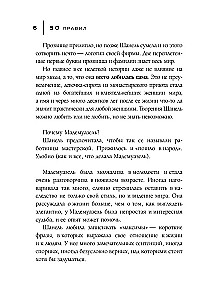 50 Rules of Coco Chanel