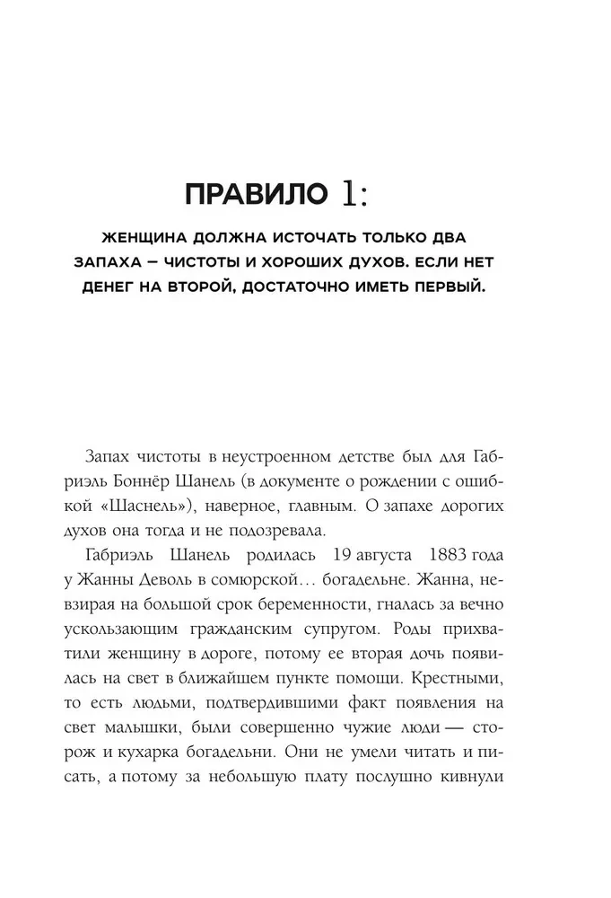 50 Rules of Coco Chanel