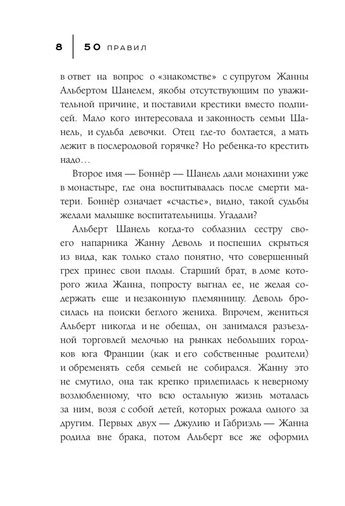 50 Rules of Coco Chanel