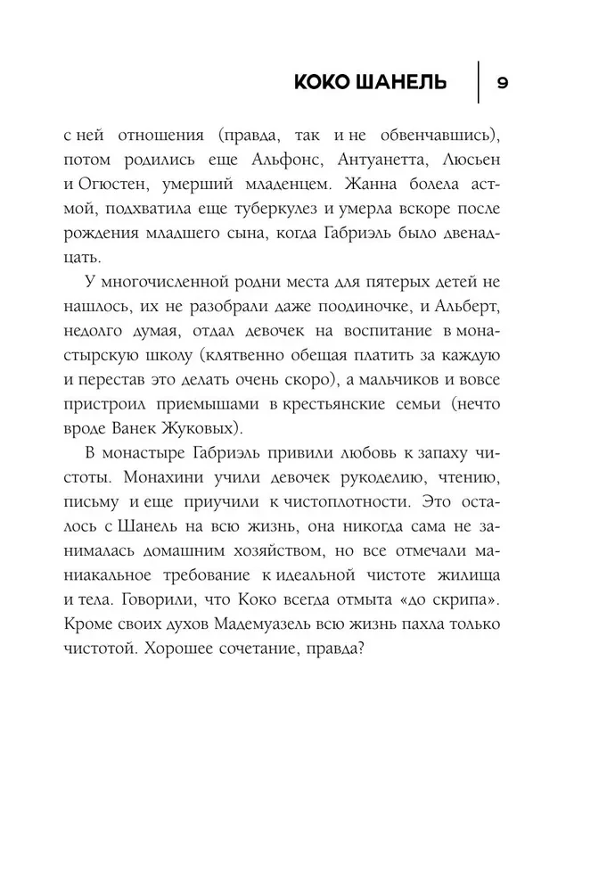 50 Rules of Coco Chanel