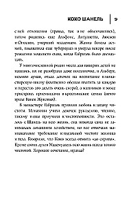 50 Rules of Coco Chanel