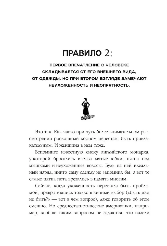 50 Rules of Coco Chanel