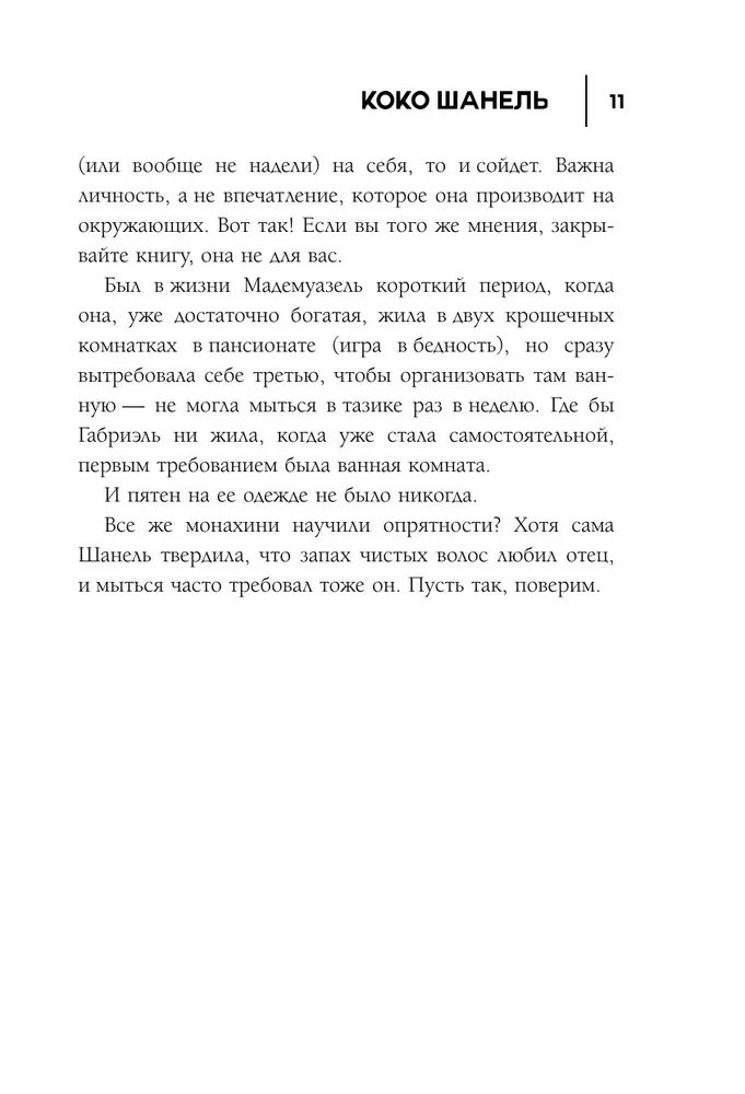 50 Rules of Coco Chanel