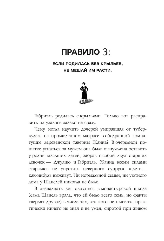 50 Rules of Coco Chanel