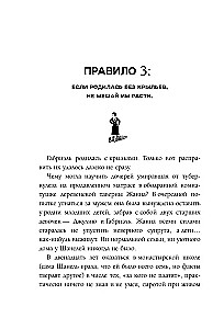 50 Rules of Coco Chanel