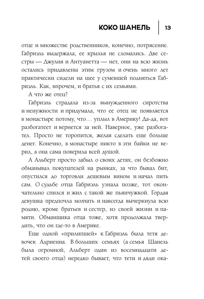 50 Rules of Coco Chanel