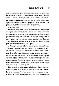 50 Rules of Coco Chanel