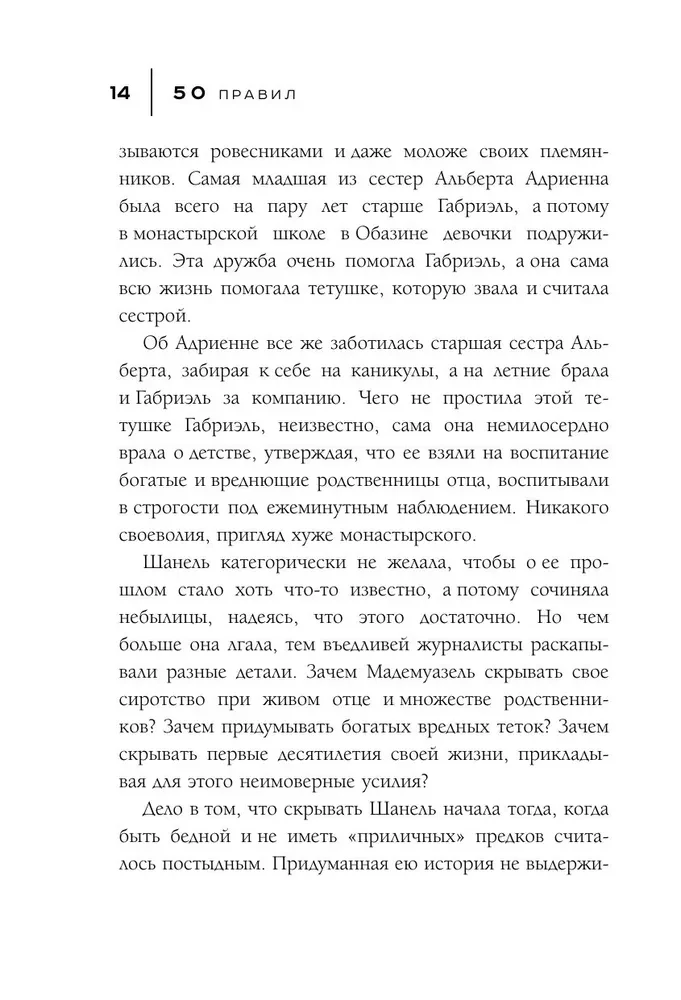 50 Rules of Coco Chanel