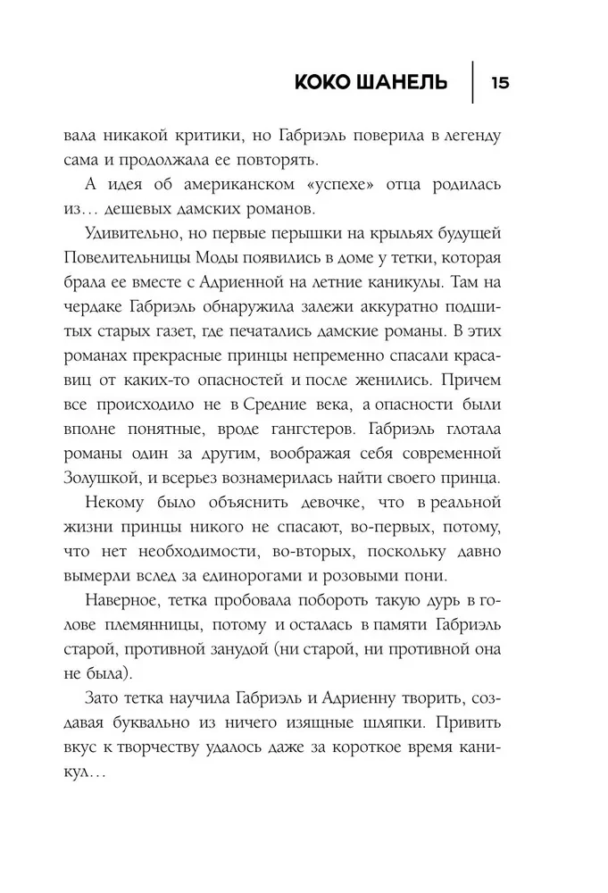 50 Rules of Coco Chanel