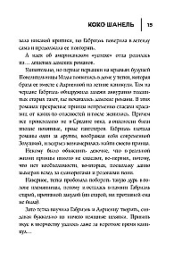 50 Rules of Coco Chanel